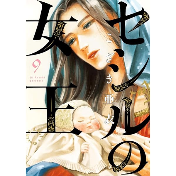 【9冊】山岸凉子作品集 山岸凉子作品集〈9〉 傑作集3 黒のヘレネー | 凉子, 山岸 |本